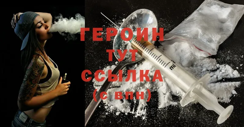 ГЕРОИН Heroin  сайты даркнета телеграм  Кызыл 