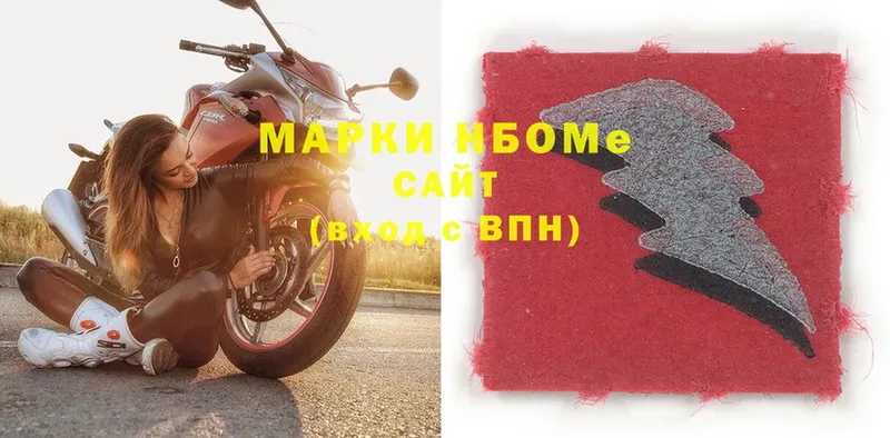 Марки N-bome 1,5мг  Кызыл 